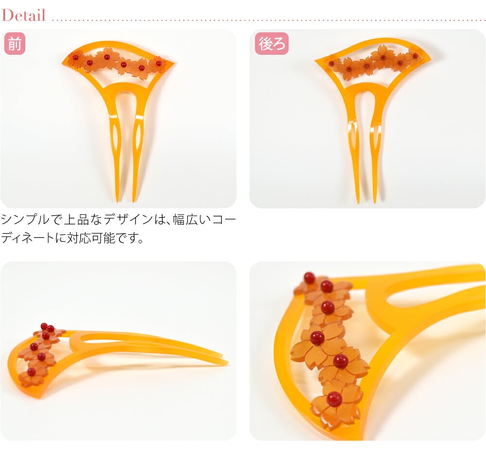 桜ノセコ 簪 波型