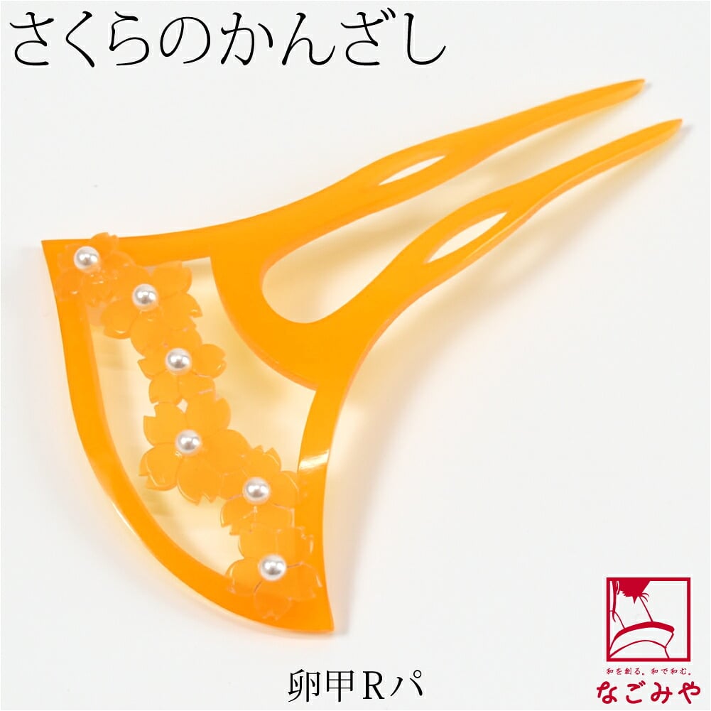 桜ノセコ 簪 波型