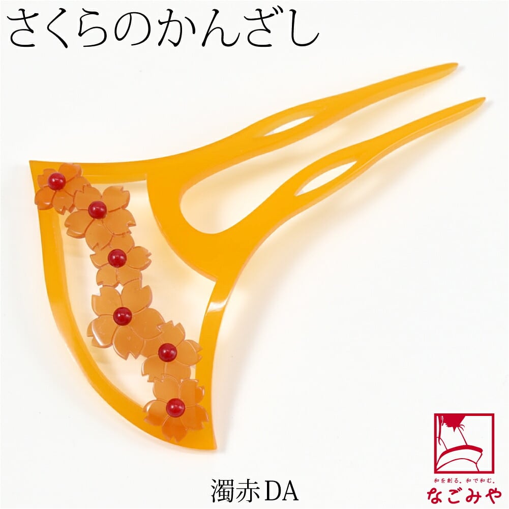 桜ノセコ 簪 波型