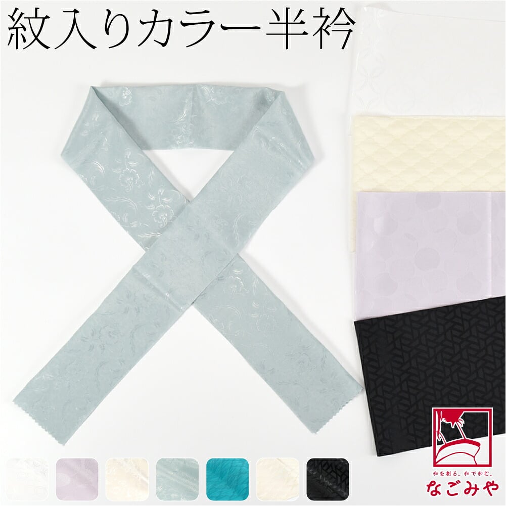 [tenitol] カラー 紋 半衿