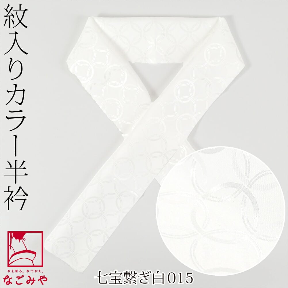 [tenitol] カラー 紋 半衿