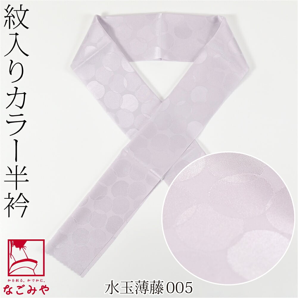 [tenitol] カラー 紋 半衿