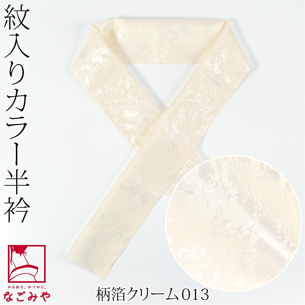 [tenitol] カラー 紋 半衿