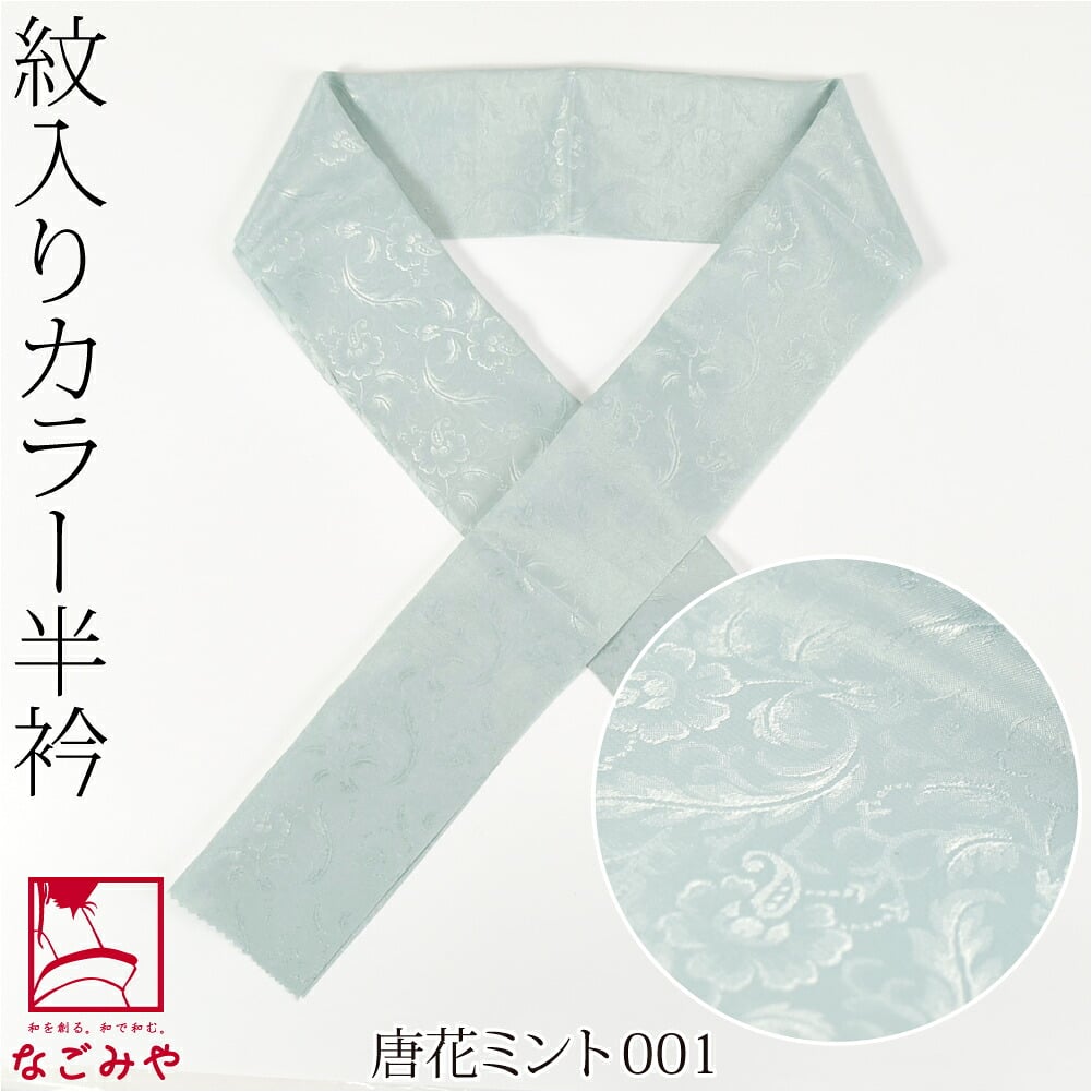 [tenitol] カラー 紋 半衿