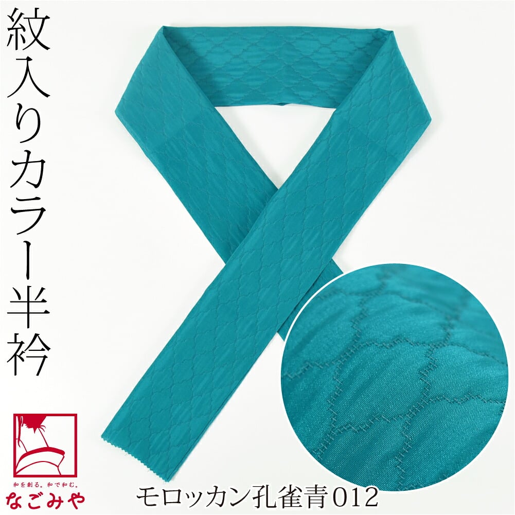 [tenitol] カラー 紋 半衿