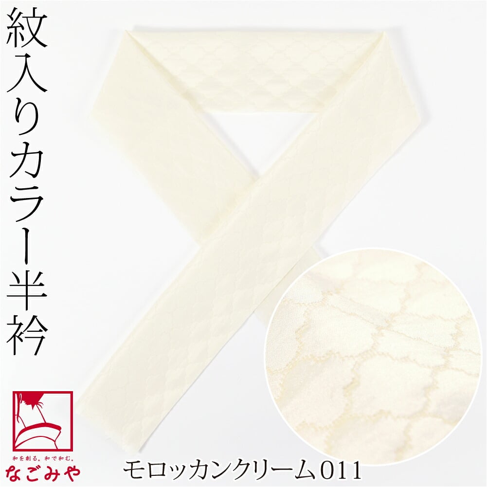 [tenitol] カラー 紋 半衿