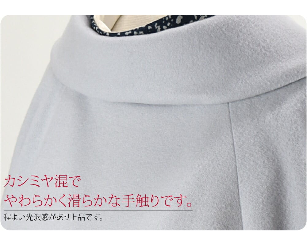 カシミヤ混 ウール へちま衿 コート