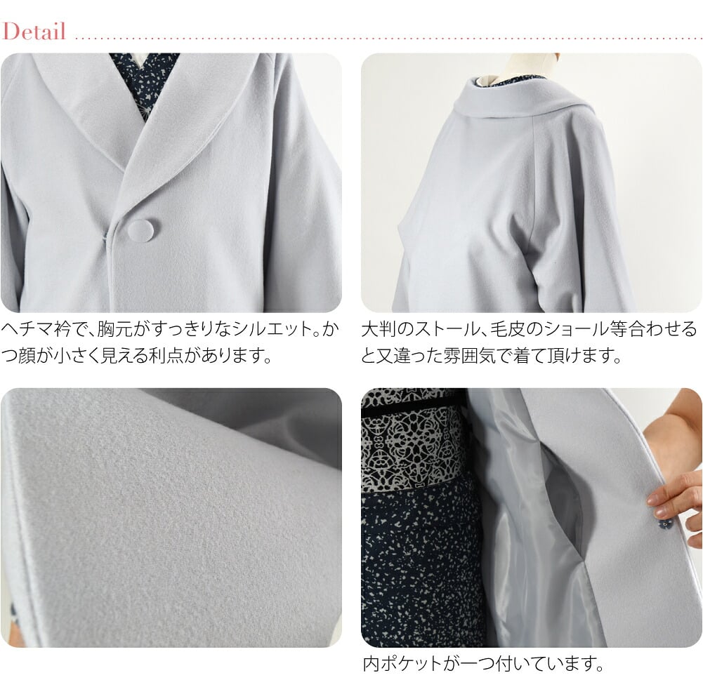 カシミヤ混 ウール へちま衿 コート