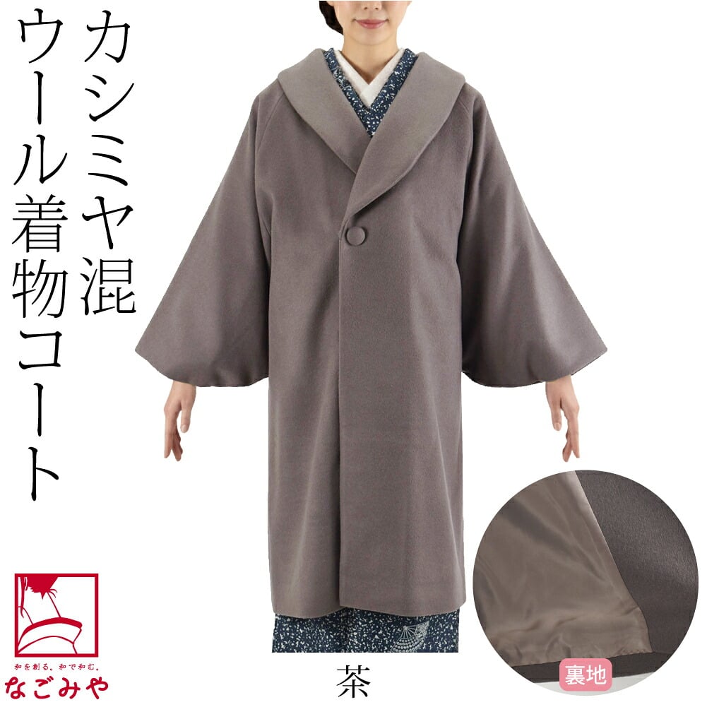 カシミヤ混 ウール へちま衿 コート