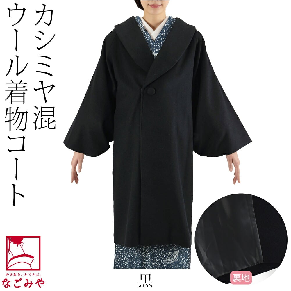 カシミヤ混 ウール へちま衿 コート