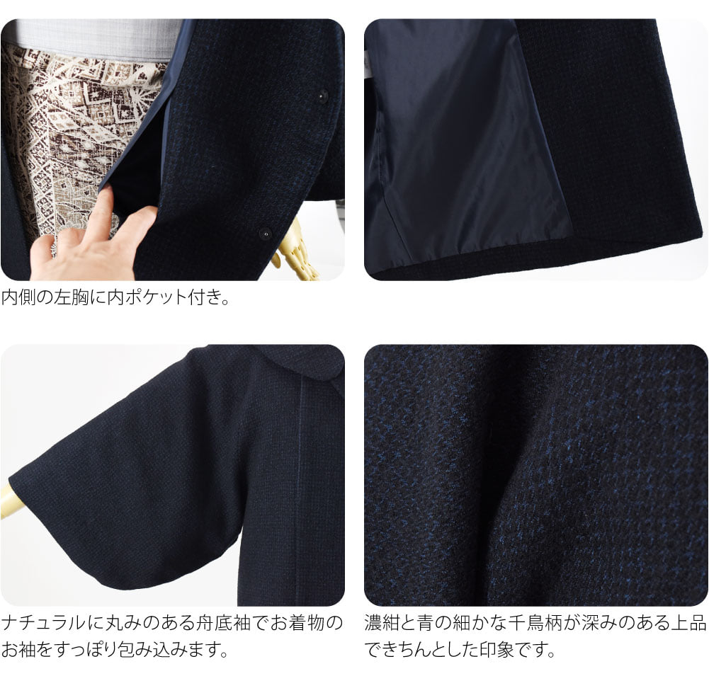 ワッシャー 千鳥 着物コート ロールカラー