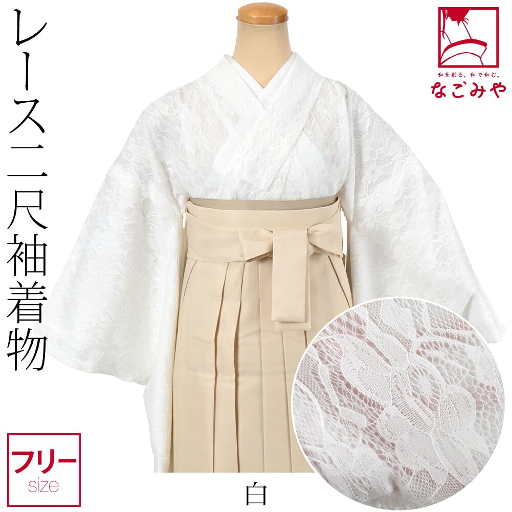 レース 二尺袖着物 ショート丈
