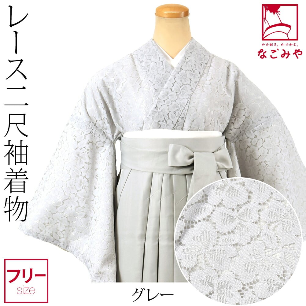 レース 二尺袖着物 ショート丈