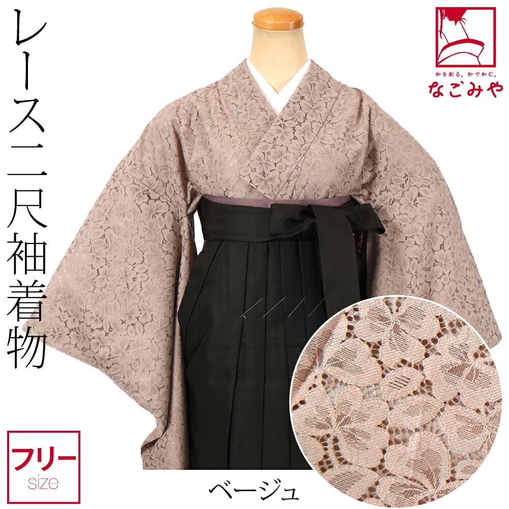 レース 二尺袖着物 ショート丈