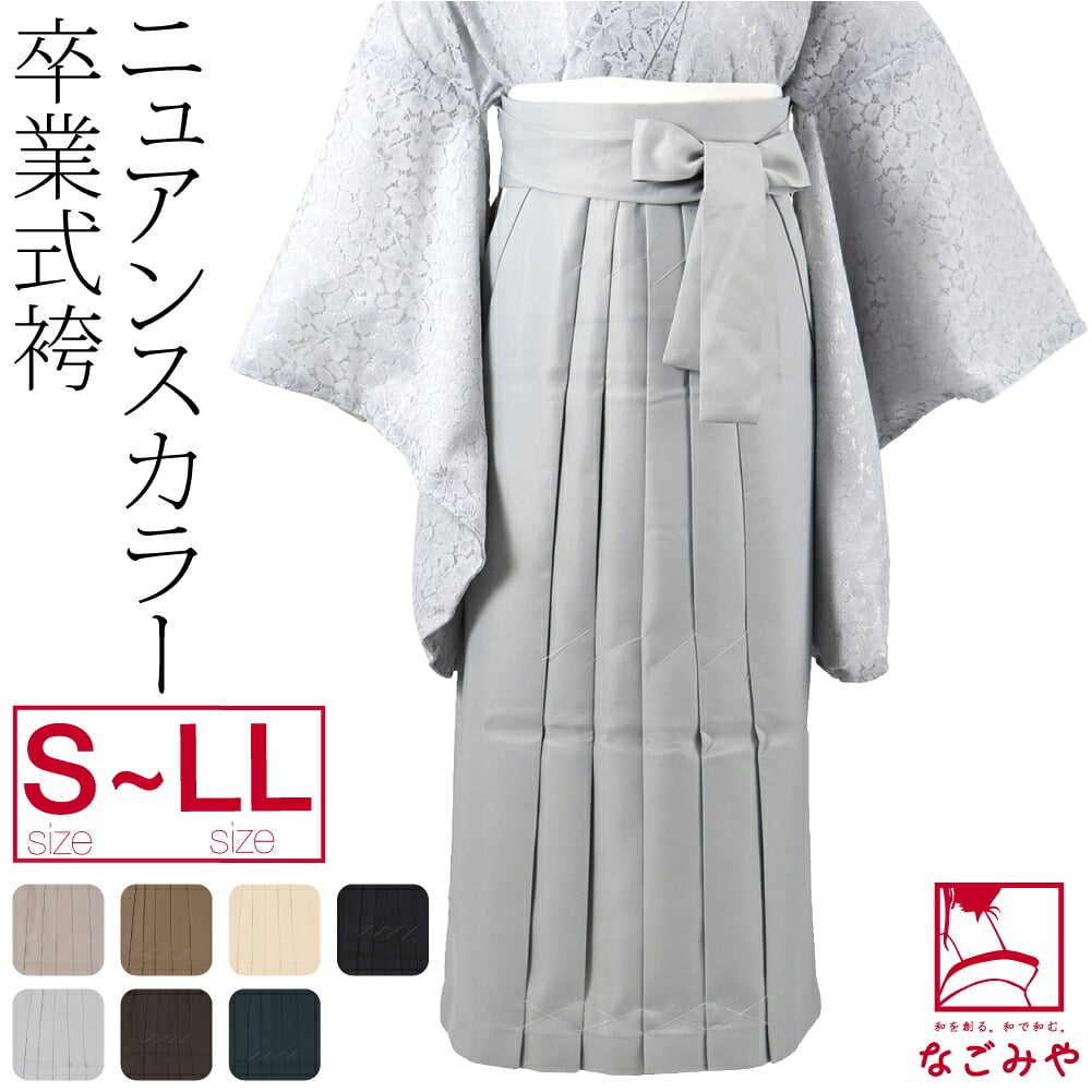 無地袴 トレンドカラー