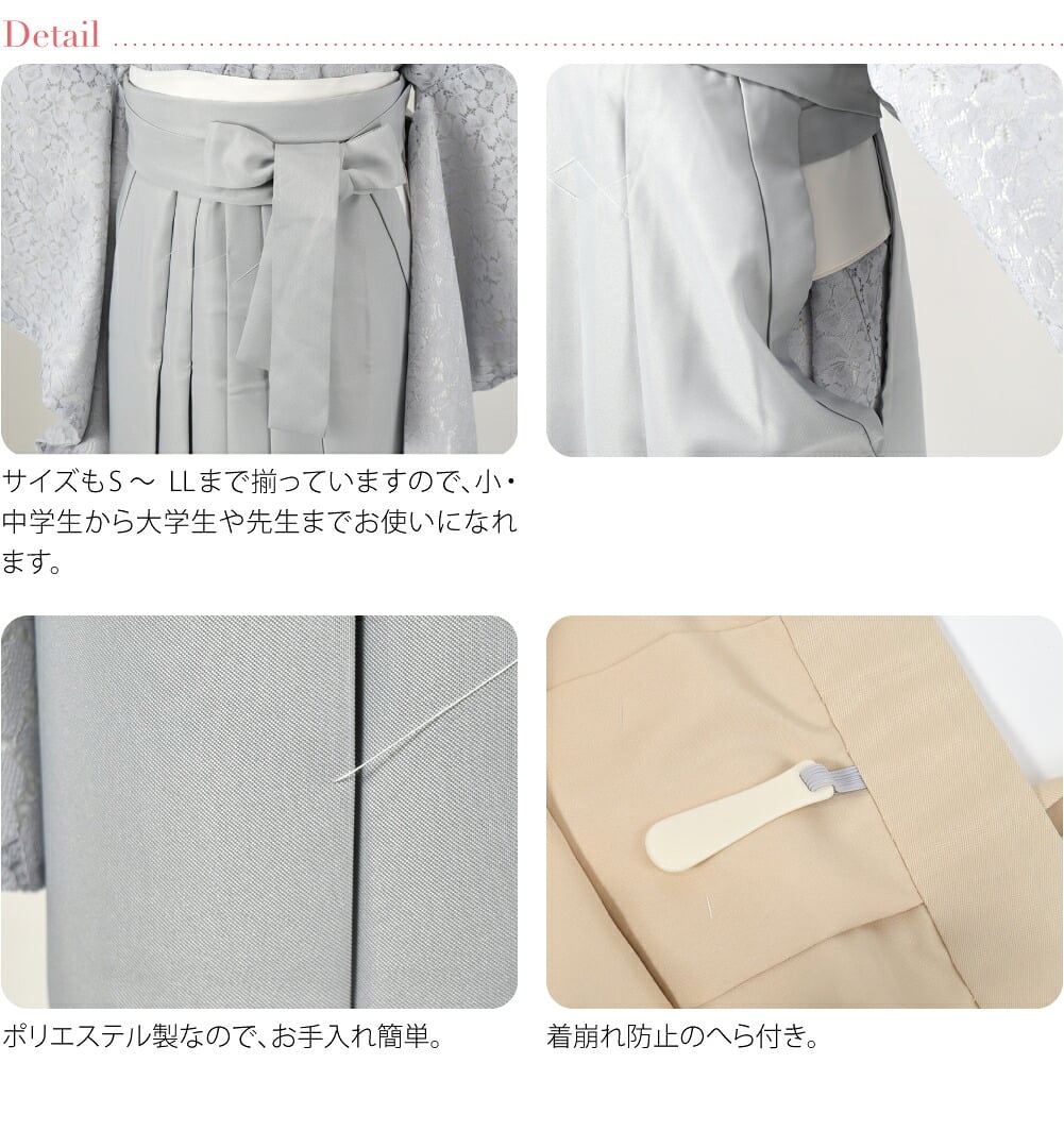 無地袴 トレンドカラー