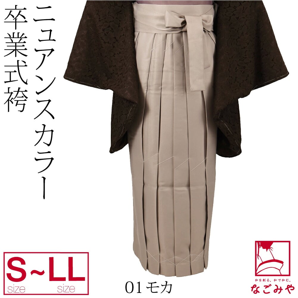 無地袴 トレンドカラー