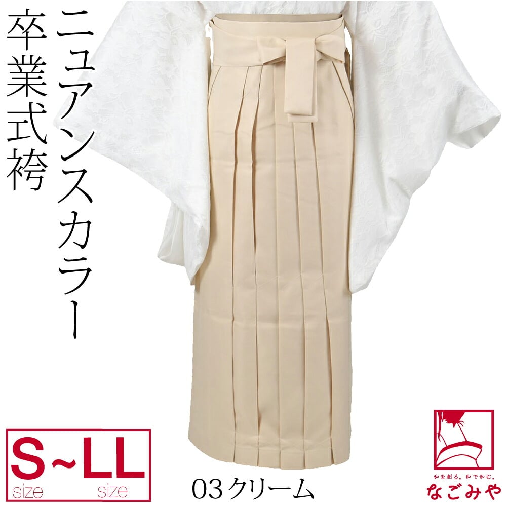 無地袴 トレンドカラー