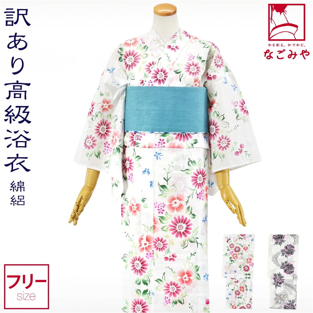 訳あり 高級 プレタ ゆかた 綿絽