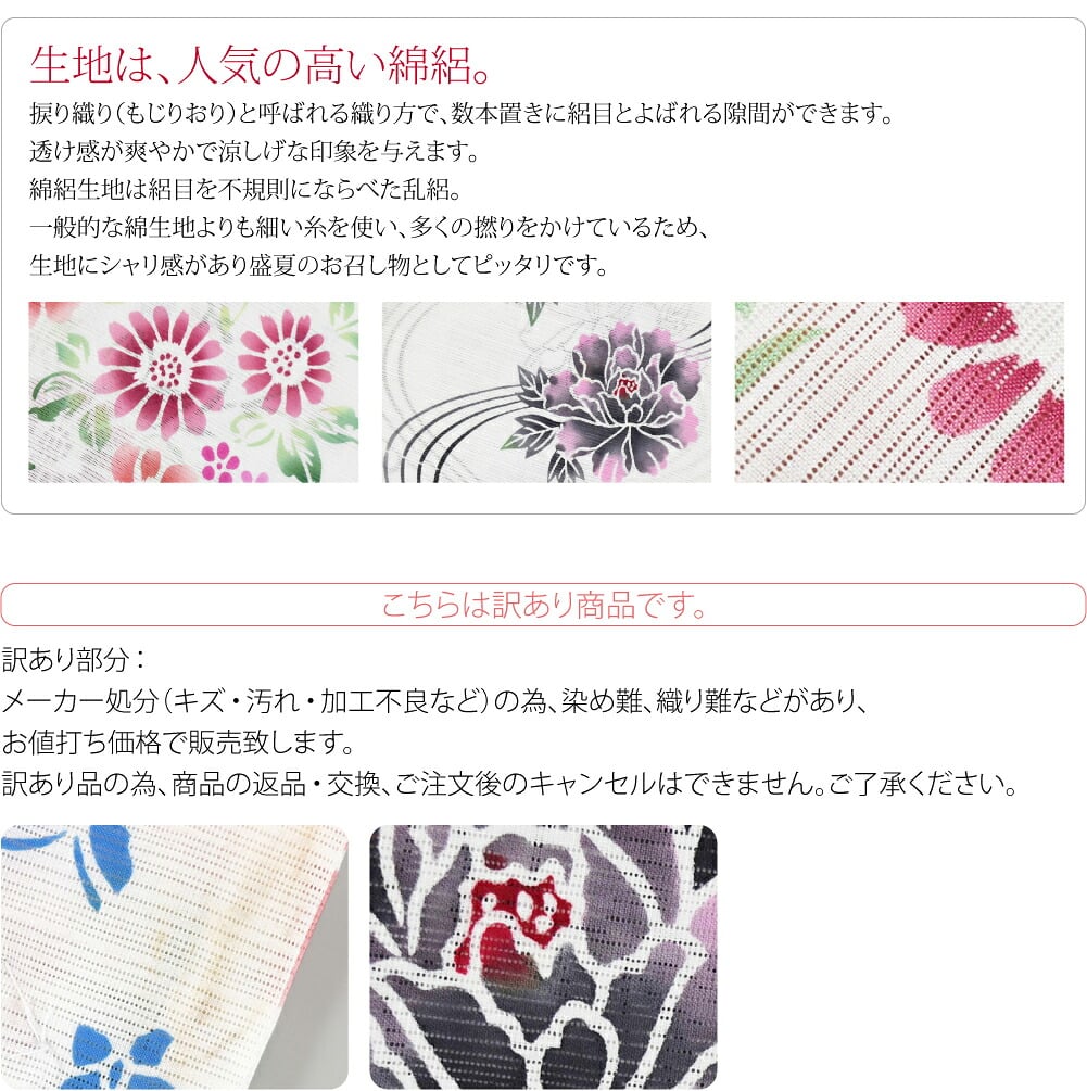 訳あり 高級 プレタ ゆかた 綿絽