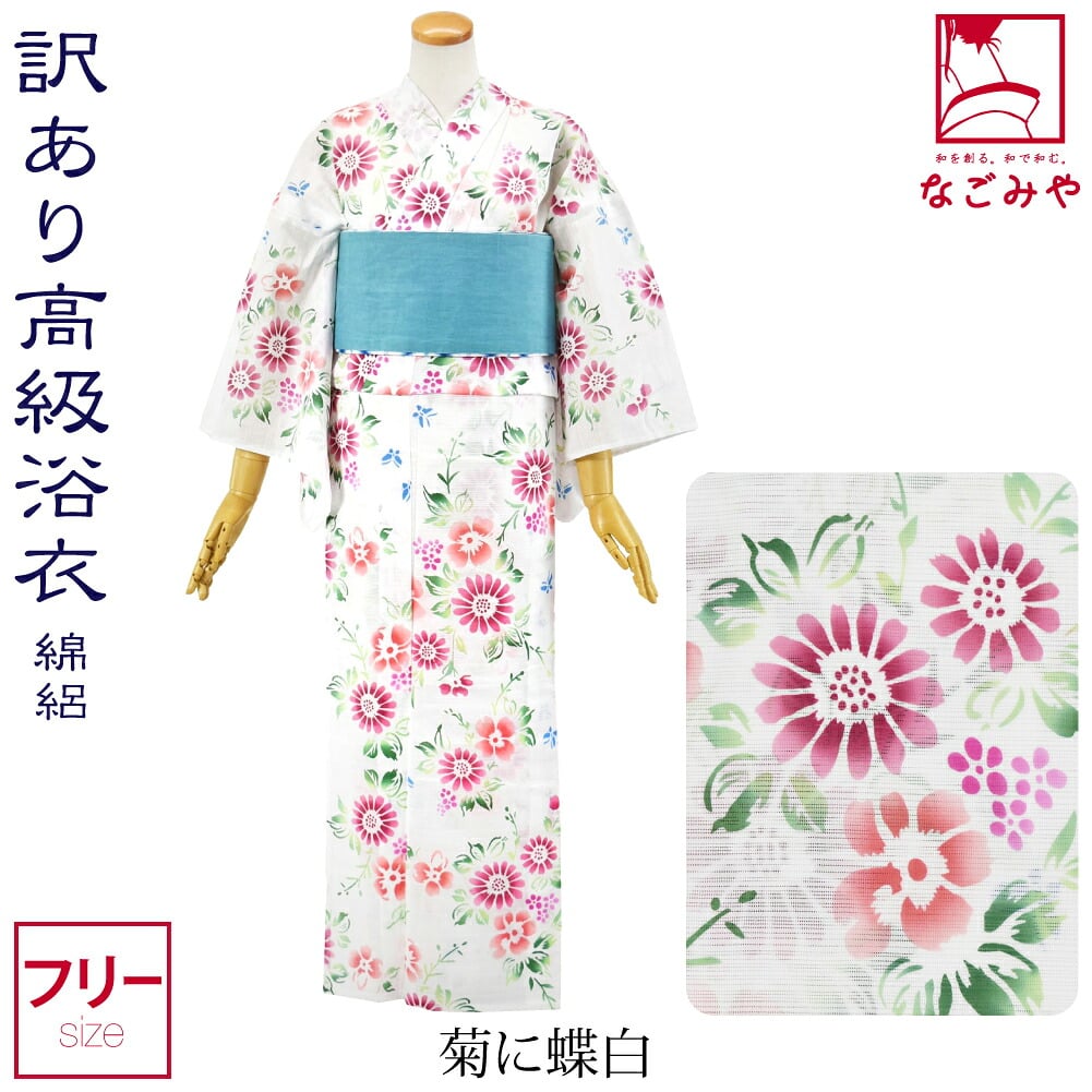 訳あり 高級 プレタ ゆかた 綿絽