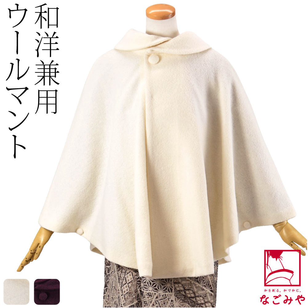 ウール混 丸衿 ケープ