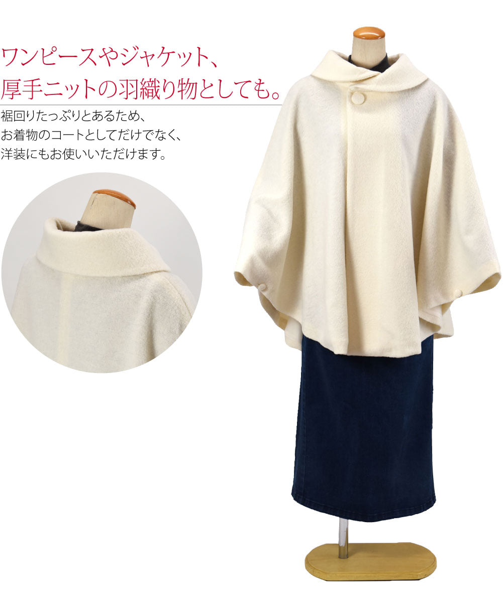 ウール混 丸衿 ケープ