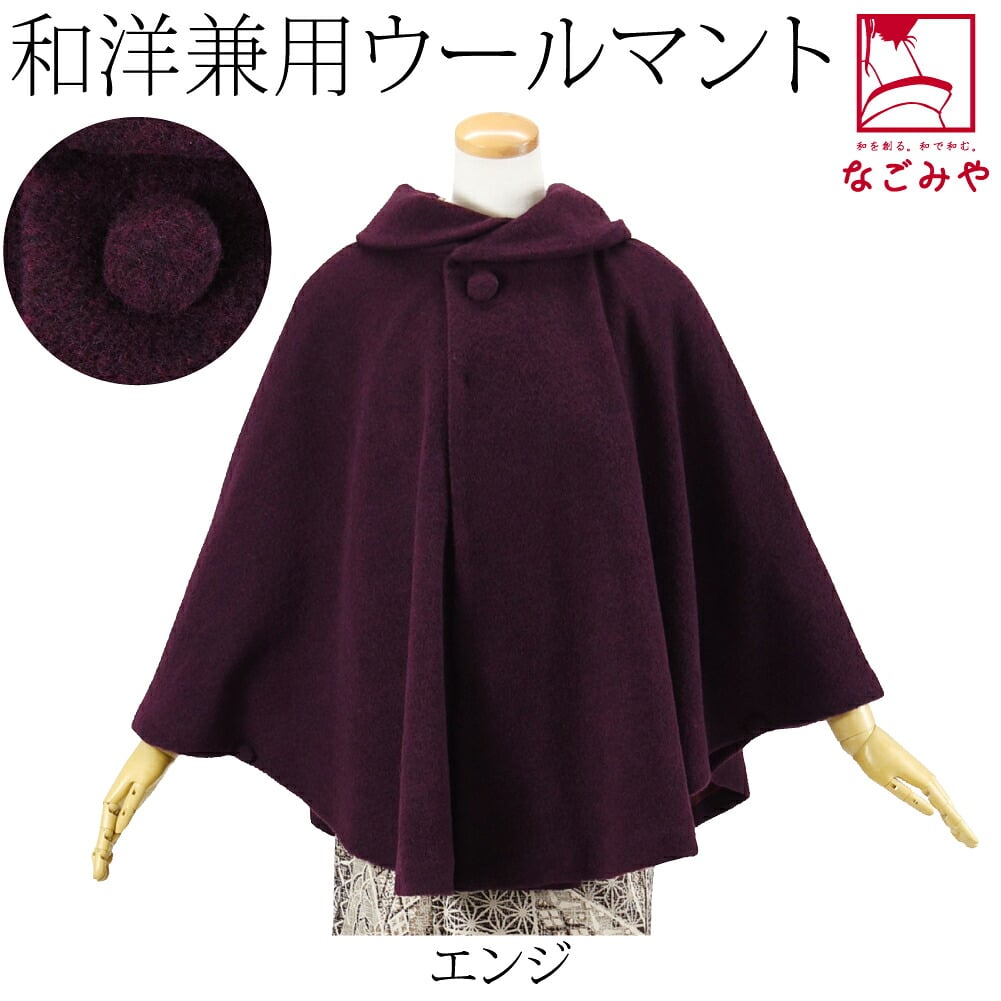 ウール混 丸衿 ケープ