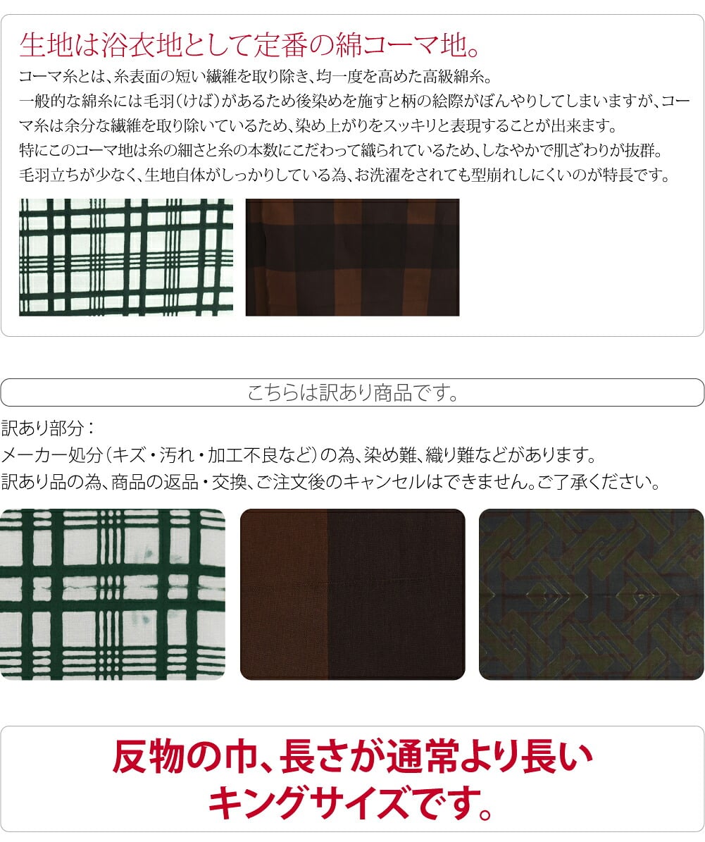 訳あり 高級 ゆかた コーマ キングサイズ