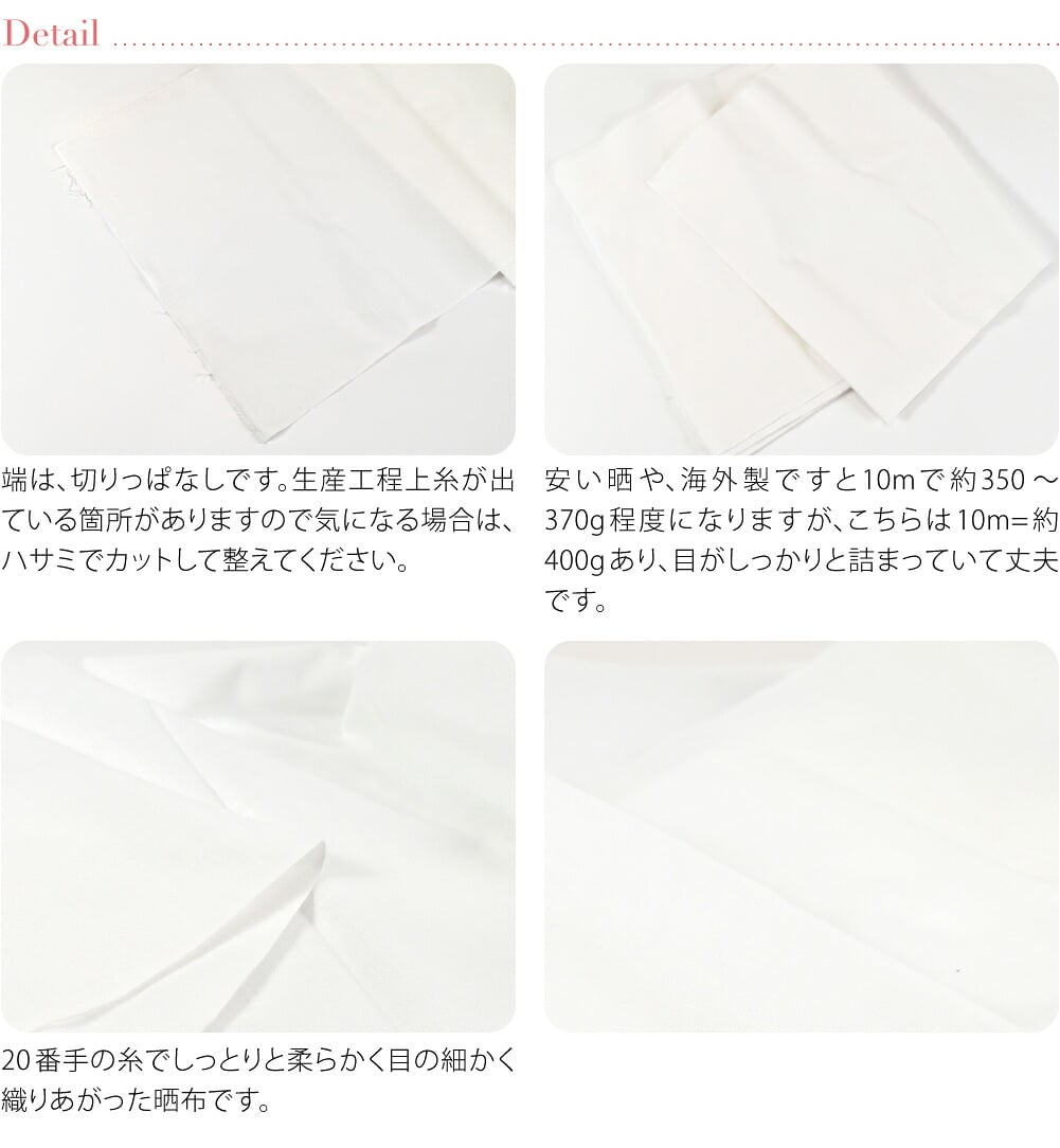 さらし 文生地 半反 綿100％