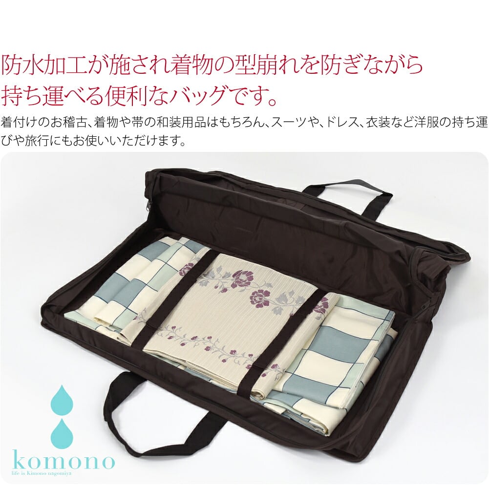 和装 楽々きものバッグ。帯用たとう紙サイズがそのまま入る、楽々きものバッグです。着物は三つ折りで入ります。防水加工が施され着物の型崩れを防ぎながら持ち運べる便利なバッグです。マチが深く大容量入ります。Wファスナー開閉で出し入れスムーズ。