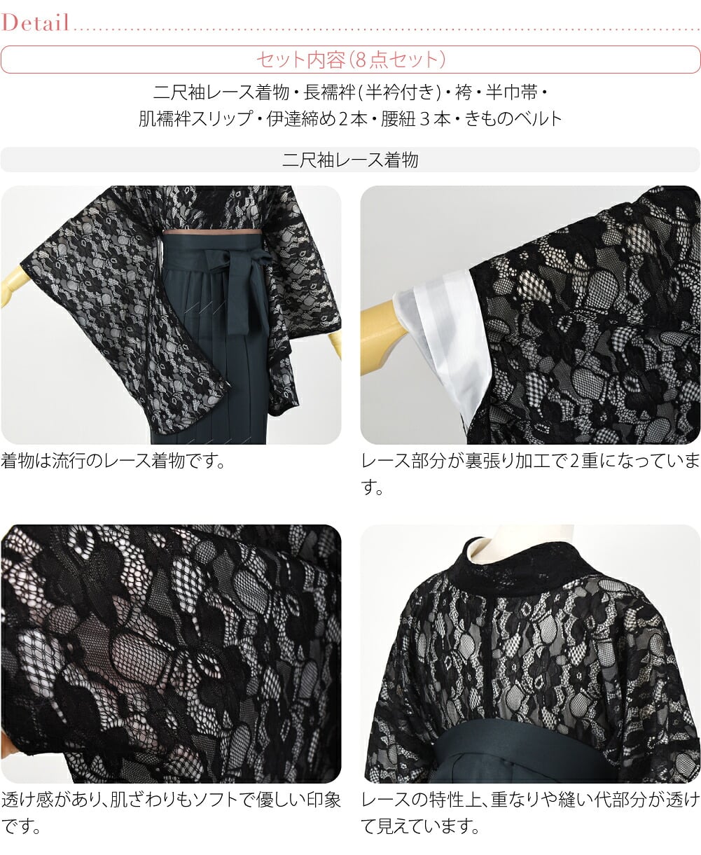 レース着物 卒業袴 4点セット 着付け小物付