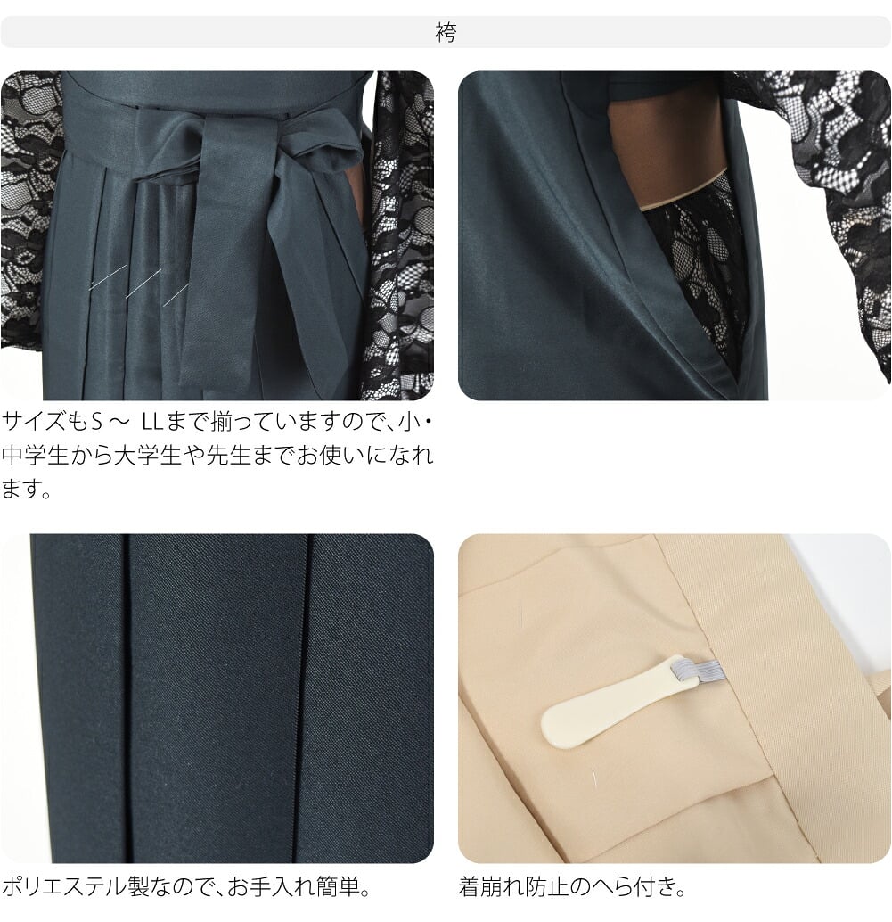 レース着物 卒業袴 4点セット 着付け小物付