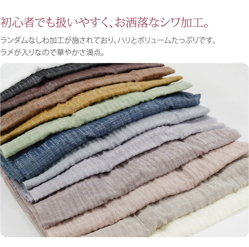 兵児帯 ラメ しわ ふわ トレンドカラー 長尺