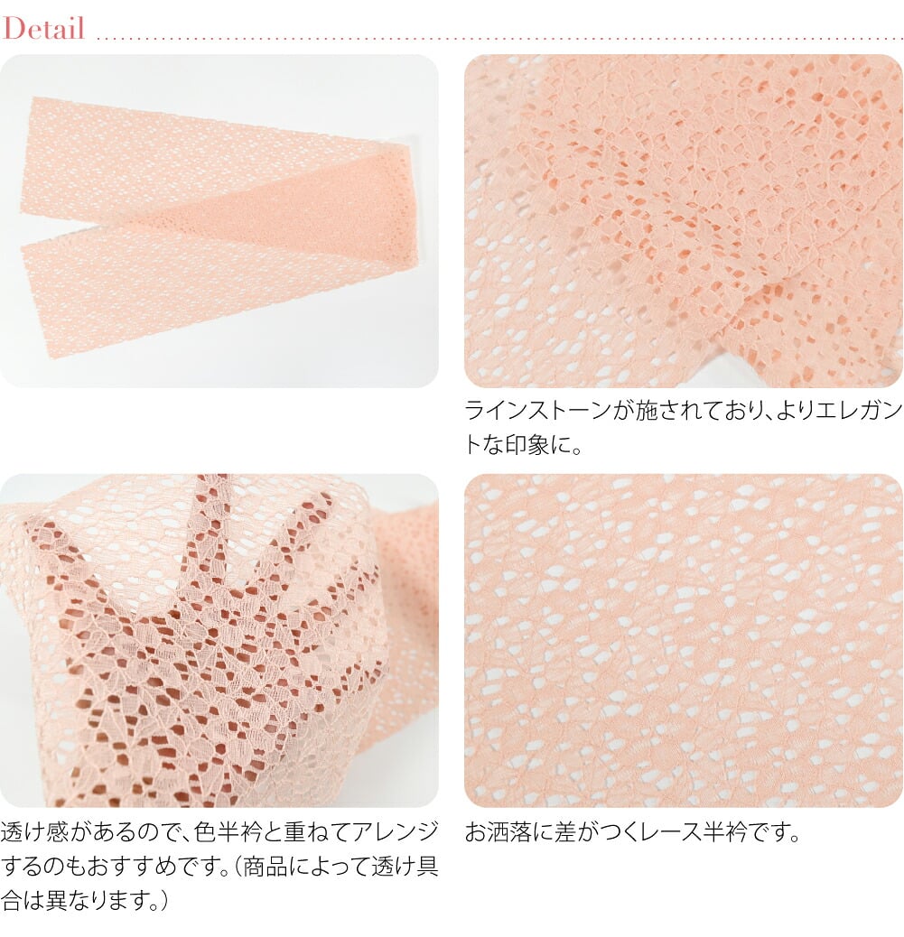 レース 半衿
