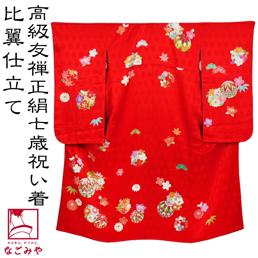 逸品 正絹 大四つ身 手描き友禅 鞠に松竹梅丸紋