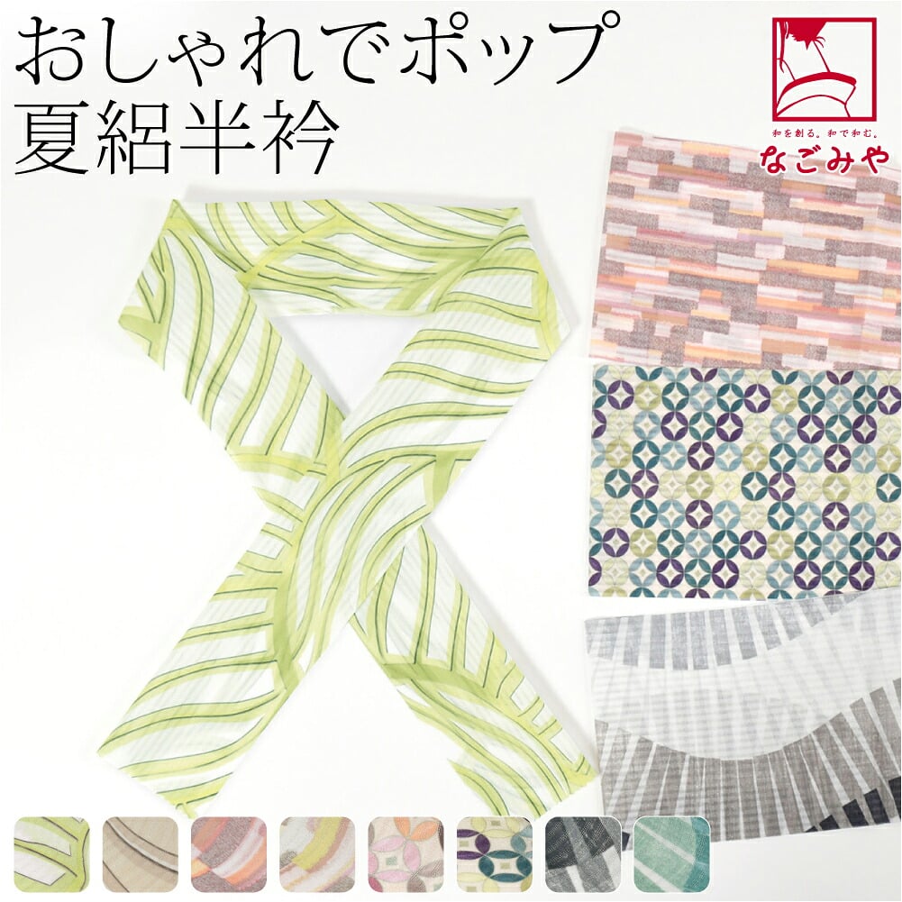 [tenitol] 夏絽 柄半衿