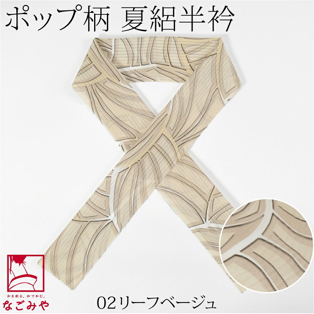 [tenitol] 夏絽 柄半衿