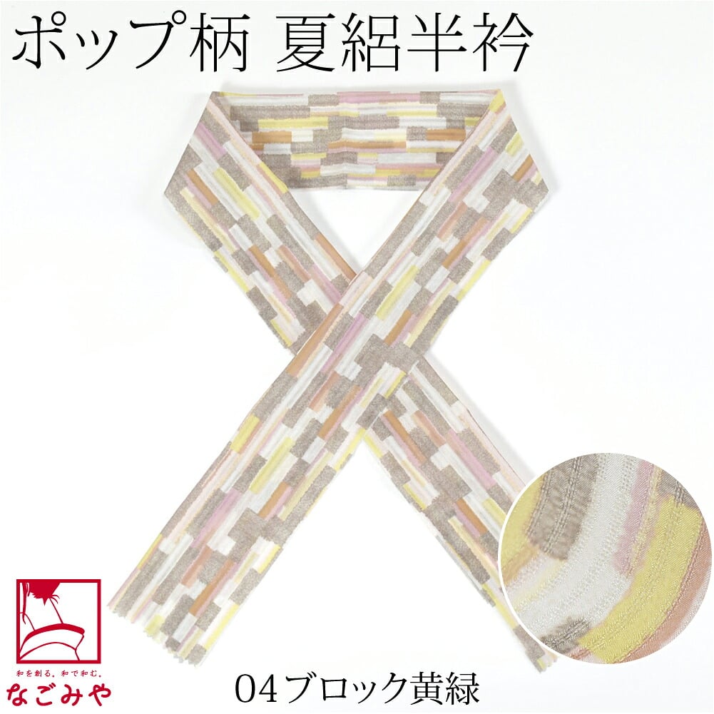 [tenitol] 夏絽 柄半衿