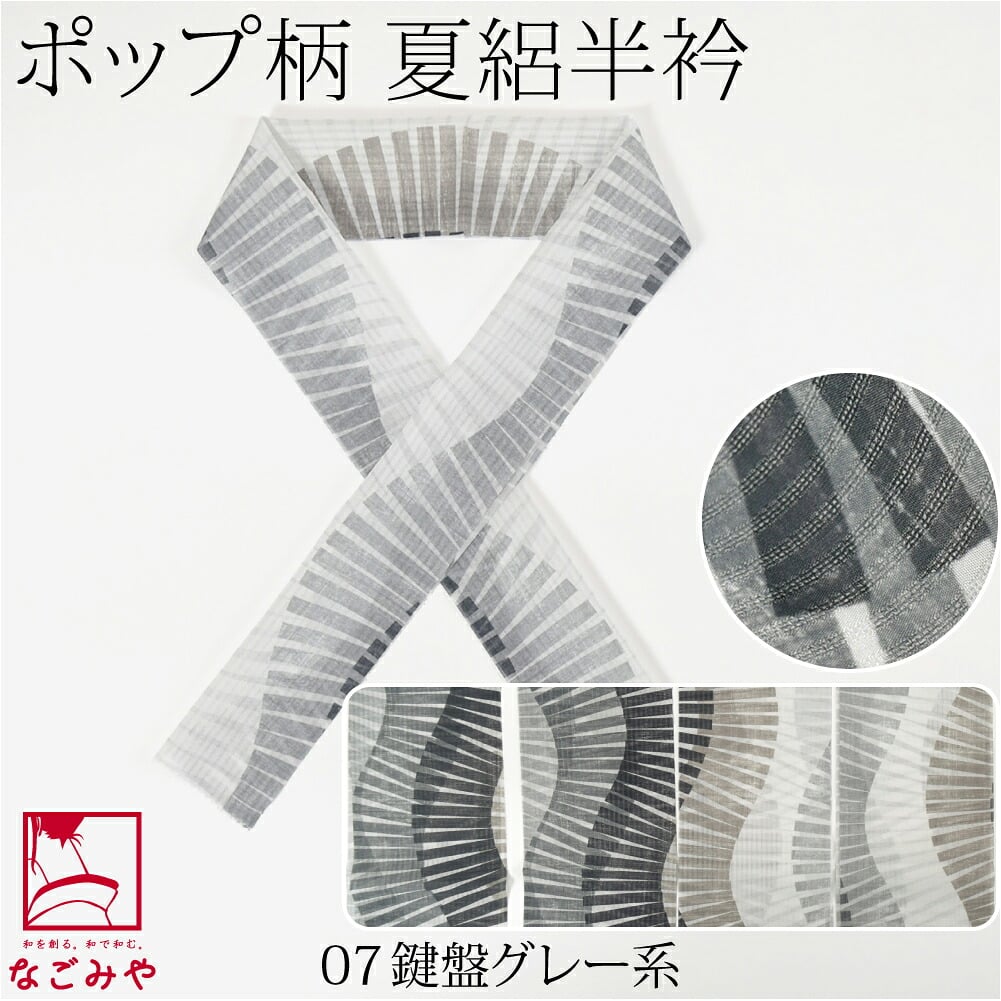 [tenitol] 夏絽 柄半衿