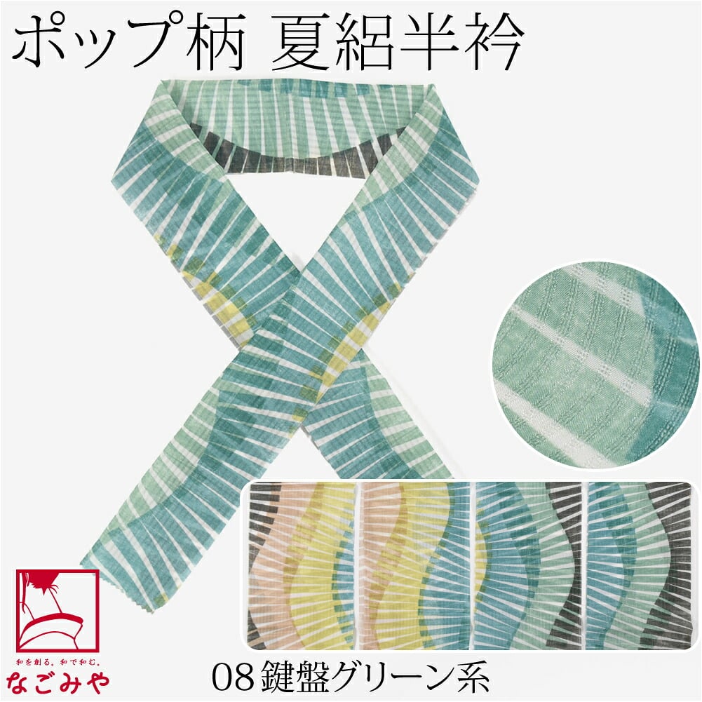 [tenitol] 夏絽 柄半衿