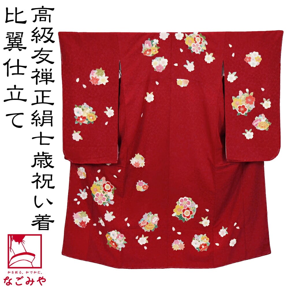 逸品 正絹 大四つ身 手描き友禅 四季花丸紋