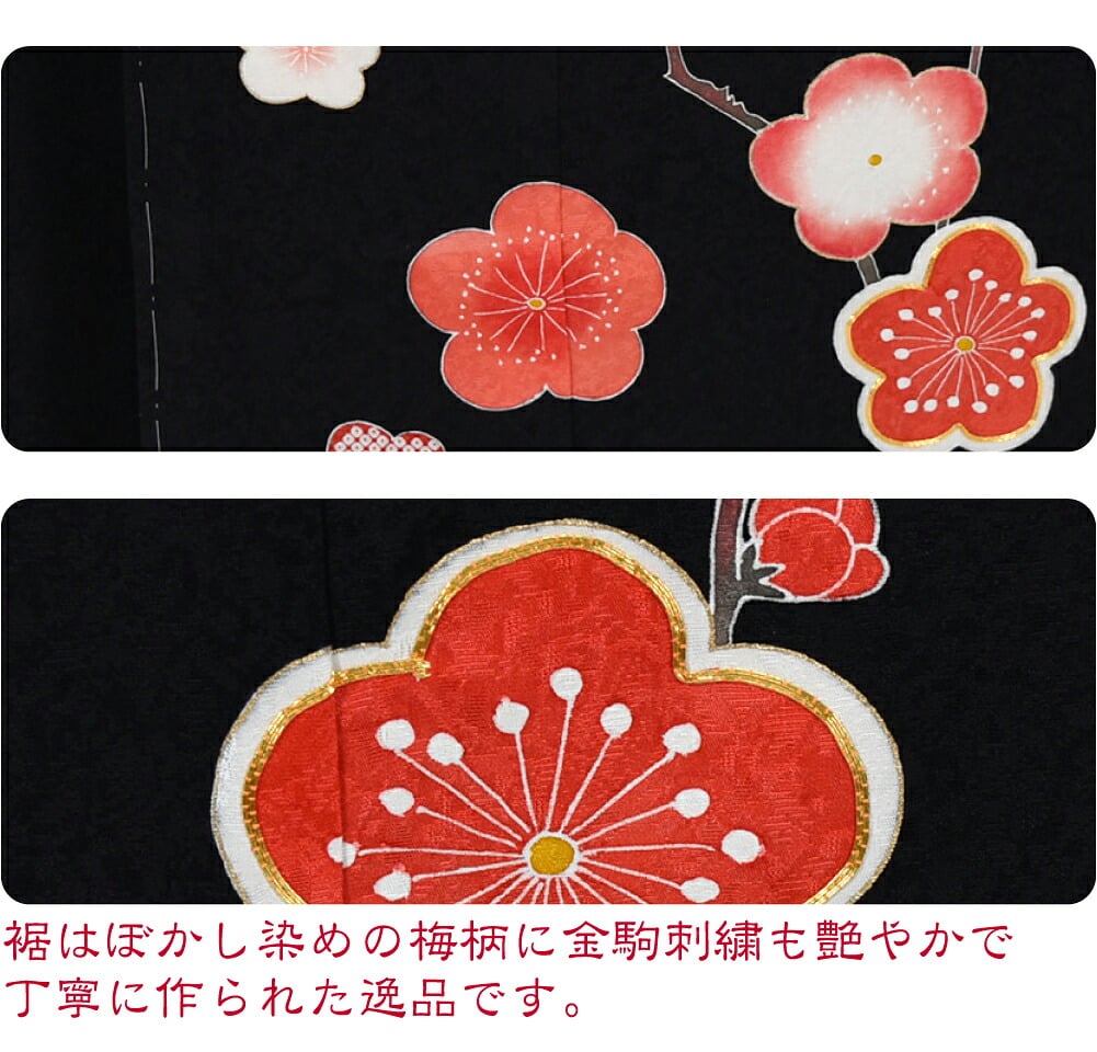 逸品 正絹 大四つ身 手描き友禅 槍梅