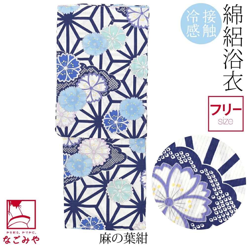 女物 浴衣 接触冷感 変わり織り