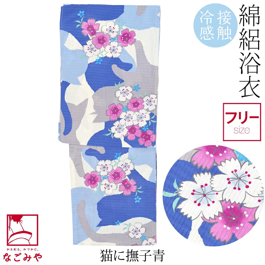 女物 浴衣 接触冷感 変わり織り