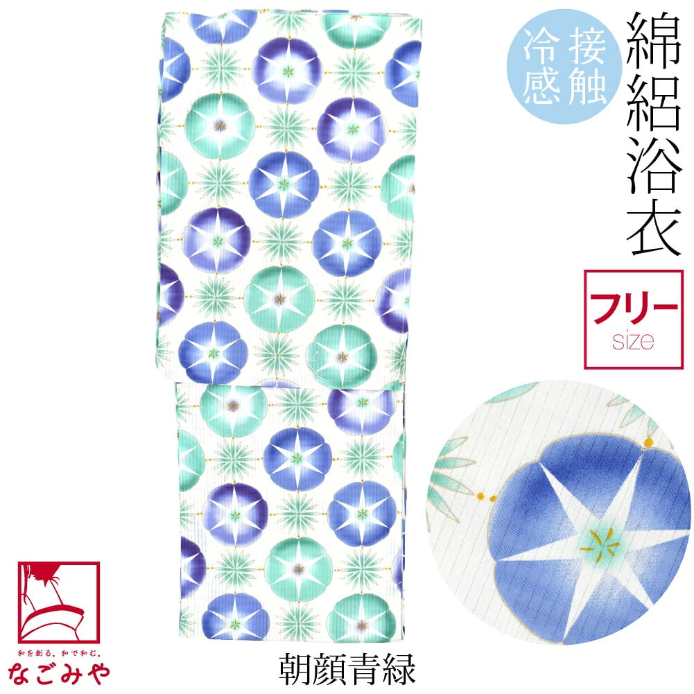 女物 浴衣 接触冷感 変わり織り