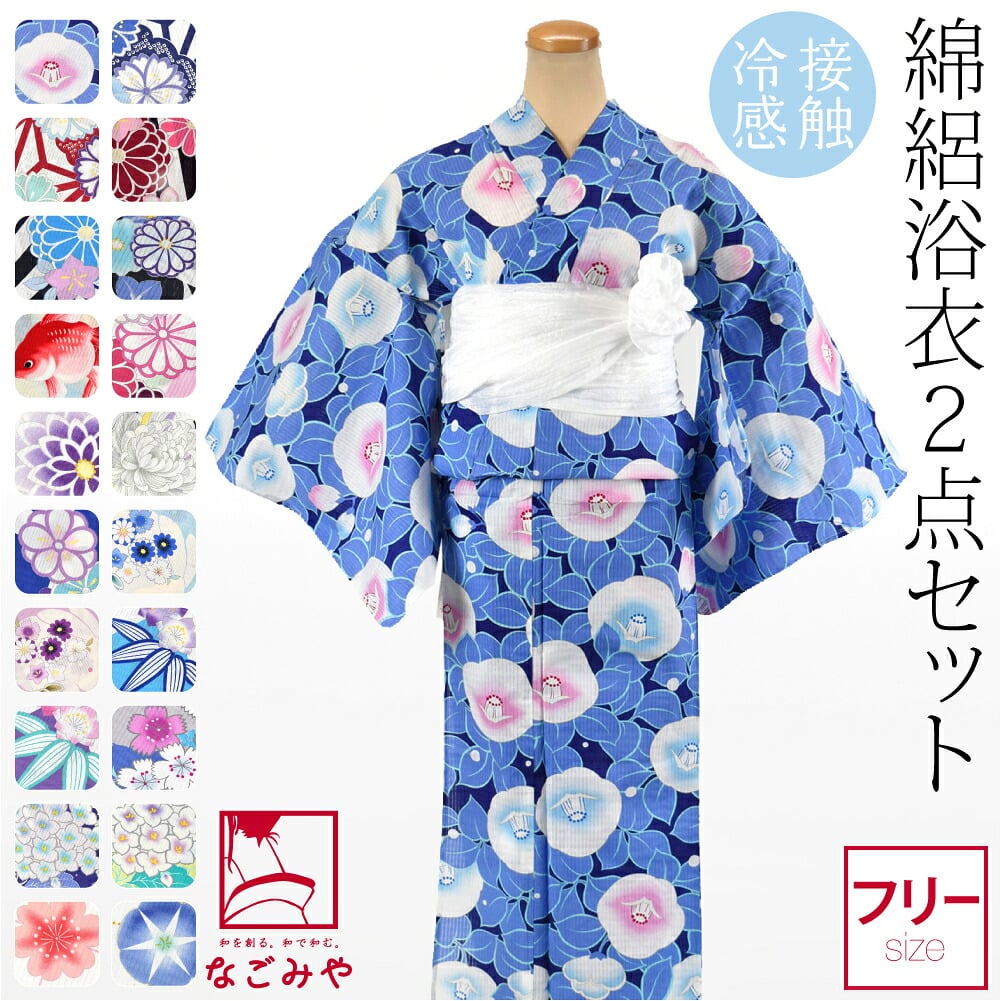 接触冷感 浴衣 兵児帯 2点セット