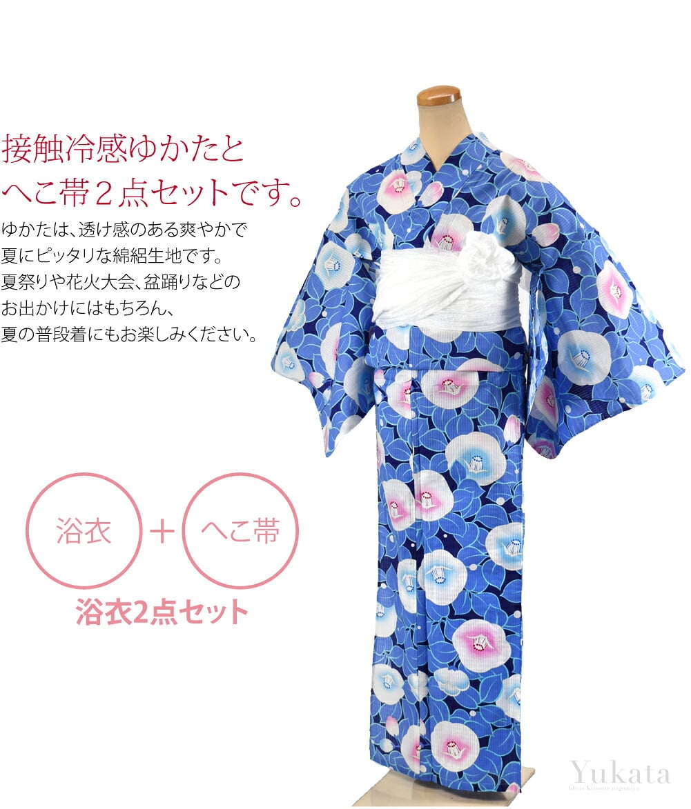 接触冷感ゆかたとへこ帯2点セット。涼感ある変わり織りの浴衣とくすみカラーのラメしわ兵児帯の２点セットです。うれしいお仕立て上がりなので、お届け後すぐにお召しいただけます。ゆかたは、透け感のある爽やかで夏にピッタリな綿絽生地です。接触冷感、抗菌防臭のダブル効果。