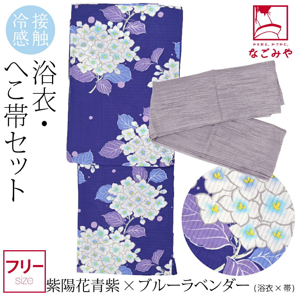 接触冷感 浴衣 兵児帯 2点セット