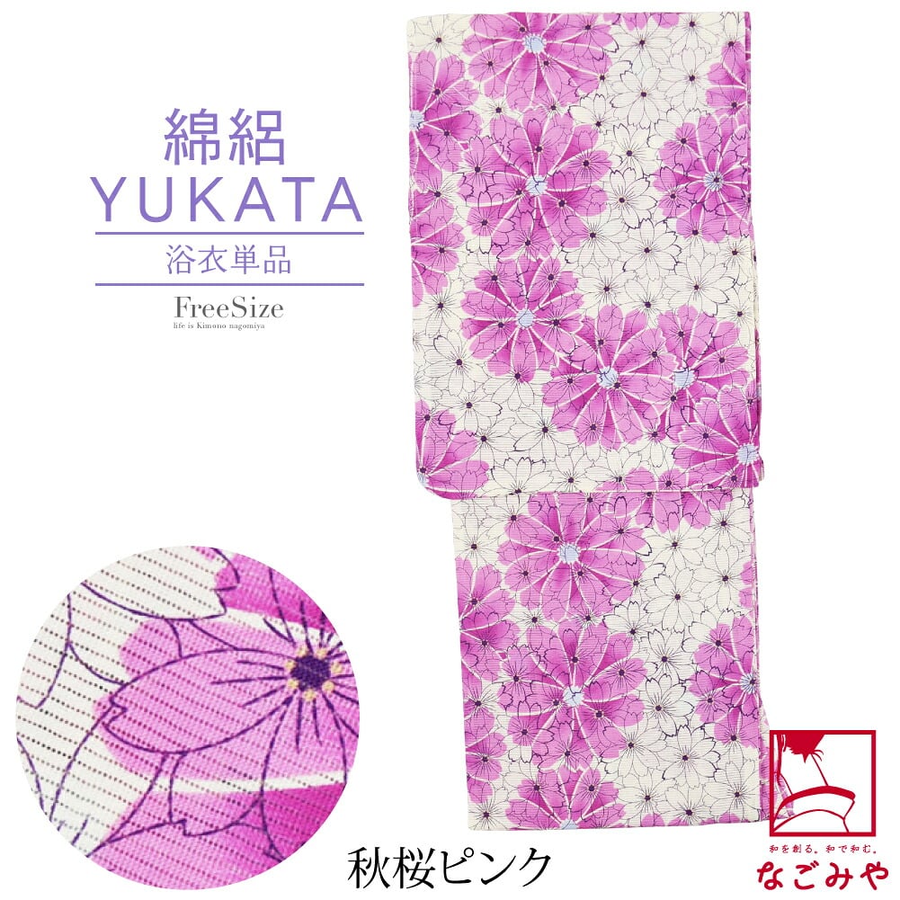 女物 浴衣 綿絽